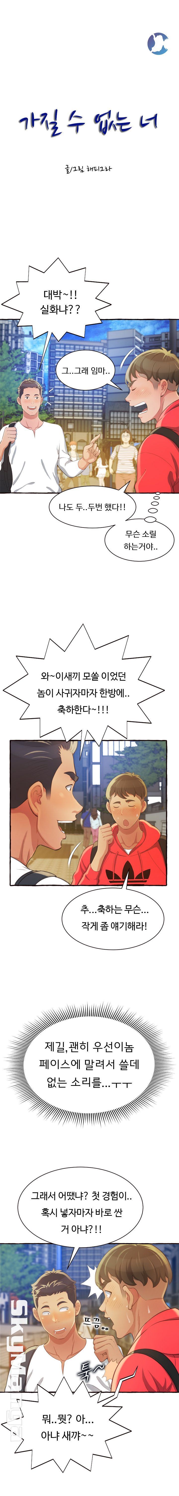 You Can't Have Raw Chapter 9 Page 1