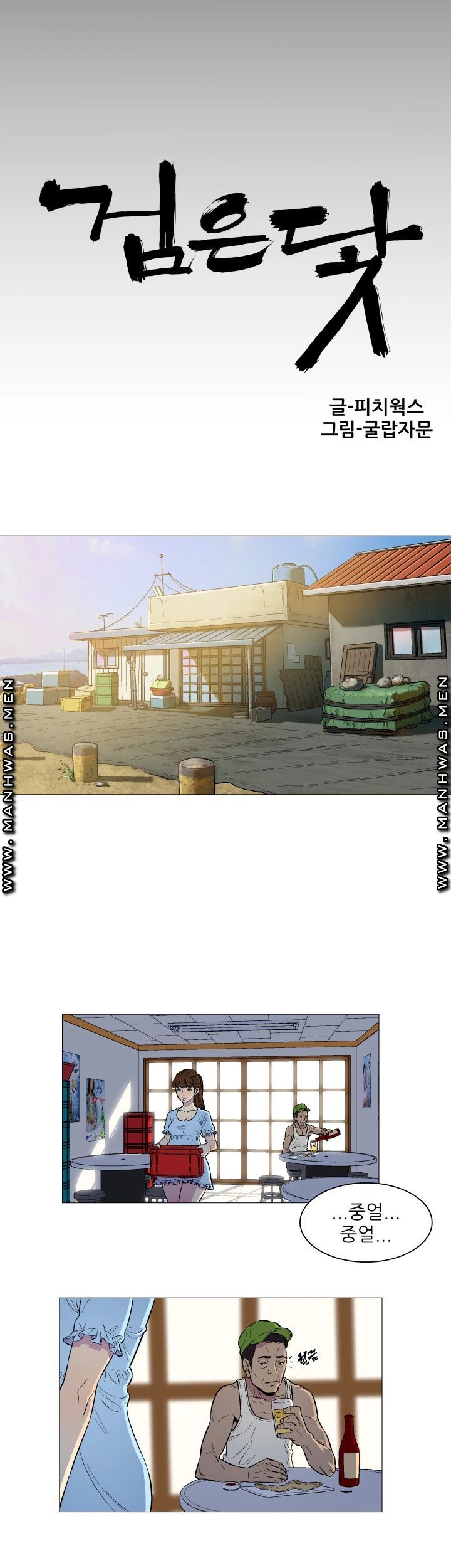 Dark Sea Raw Chapter 1 Page 13