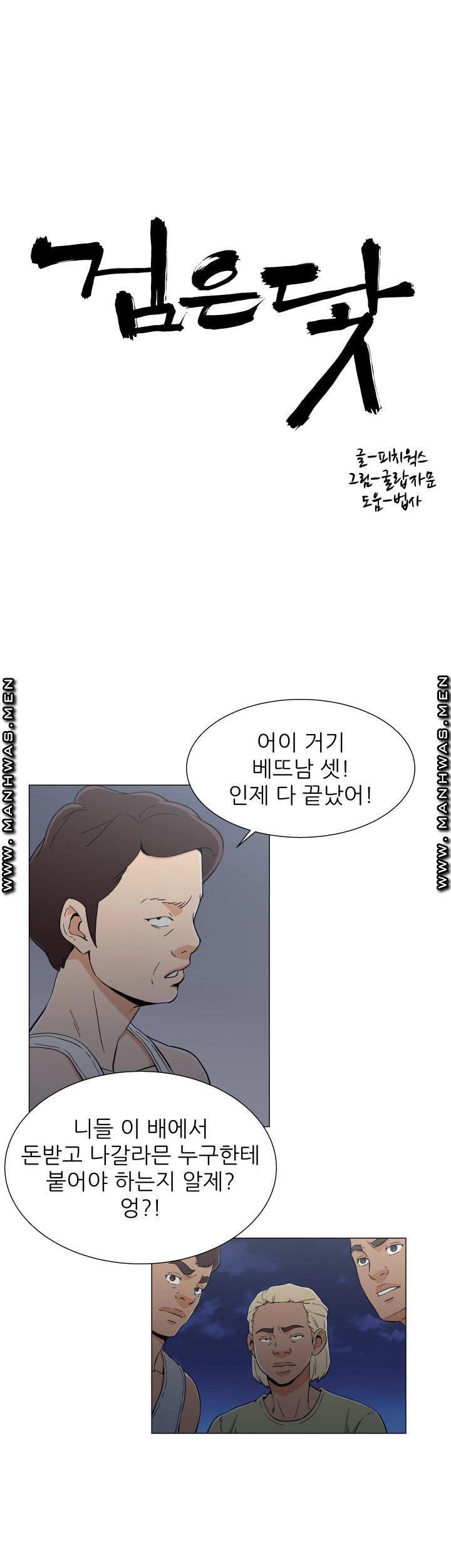 Dark Sea Raw Chapter 16 Page 2