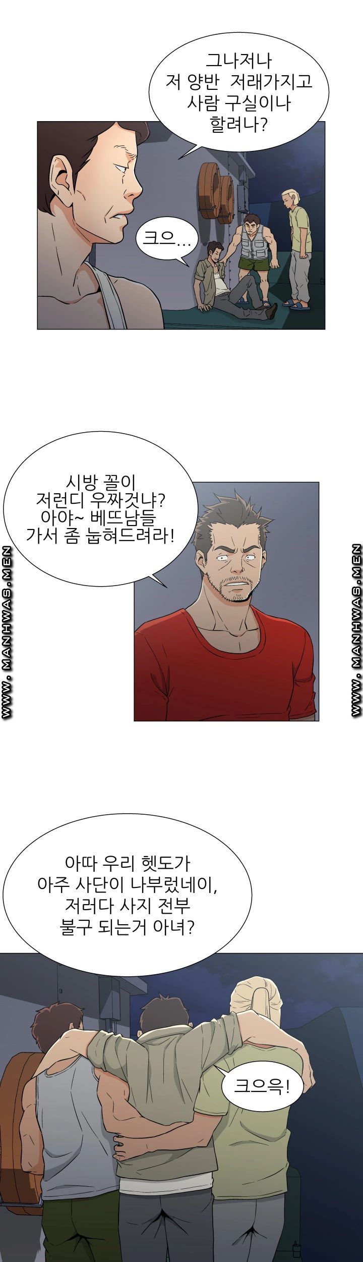 Dark Sea Raw Chapter 16 Page 7