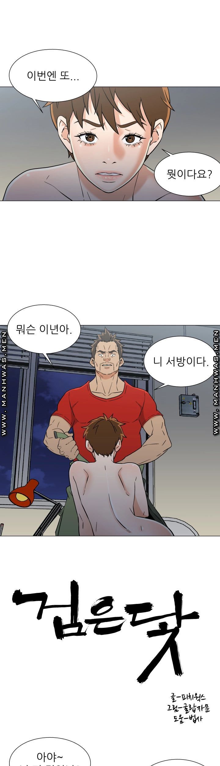 Dark Sea Raw Chapter 17 Page 1