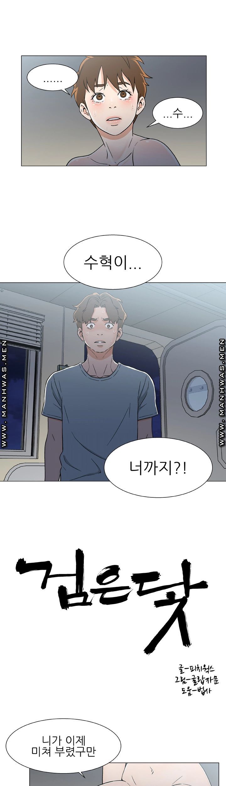 Dark Sea Raw Chapter 18 Page 1
