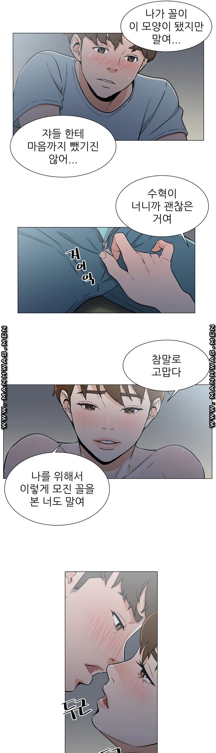 Dark Sea Raw Chapter 19 Page 5