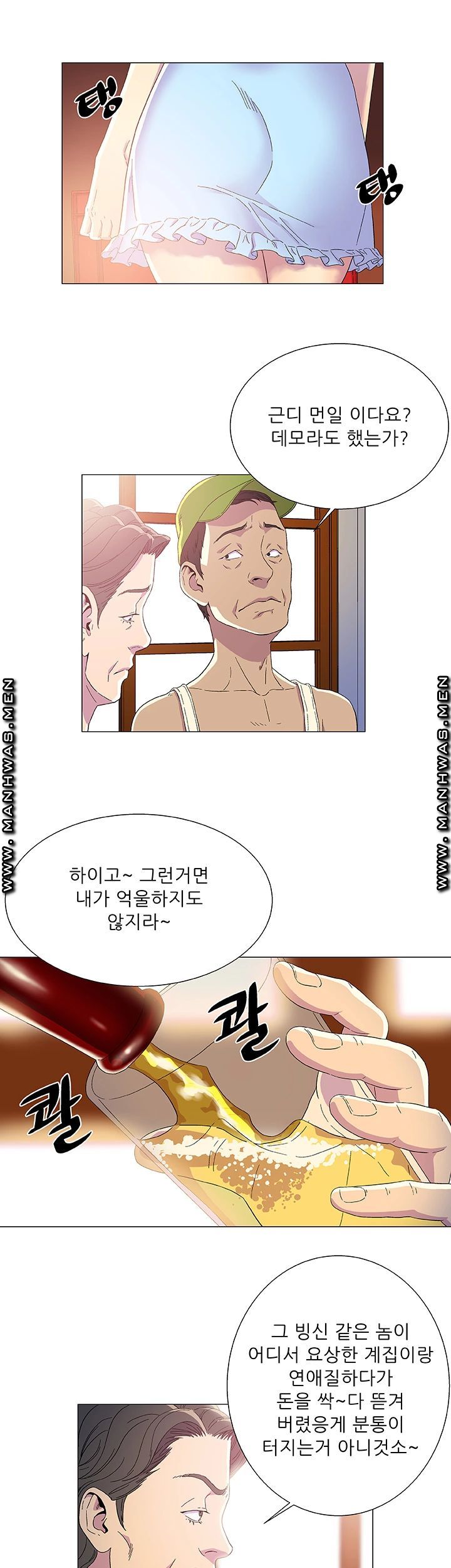 Dark Sea Raw Chapter 2 Page 6