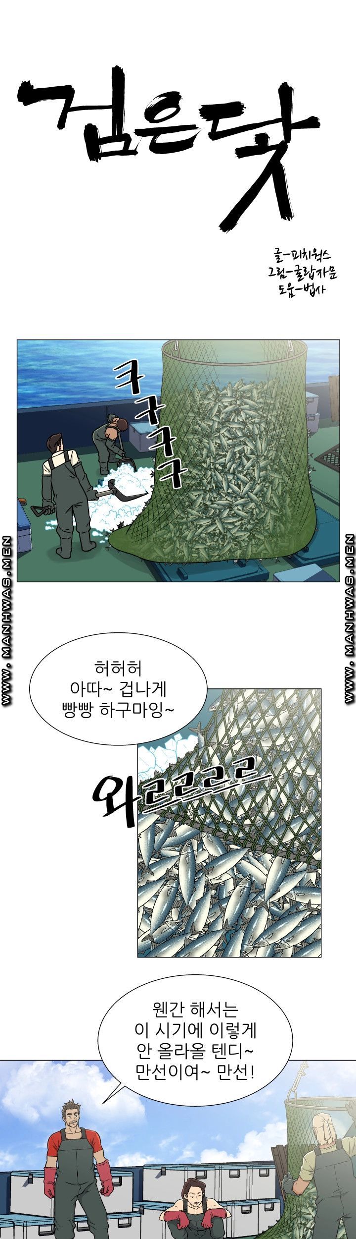 Dark Sea Raw Chapter 20 Page 1