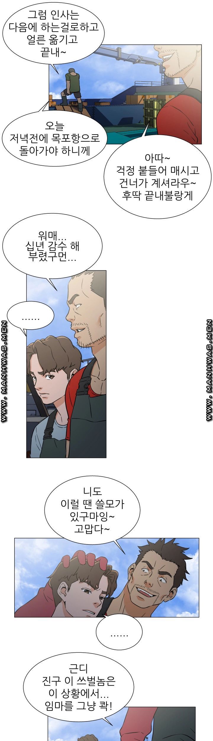 Dark Sea Raw Chapter 21 Page 11