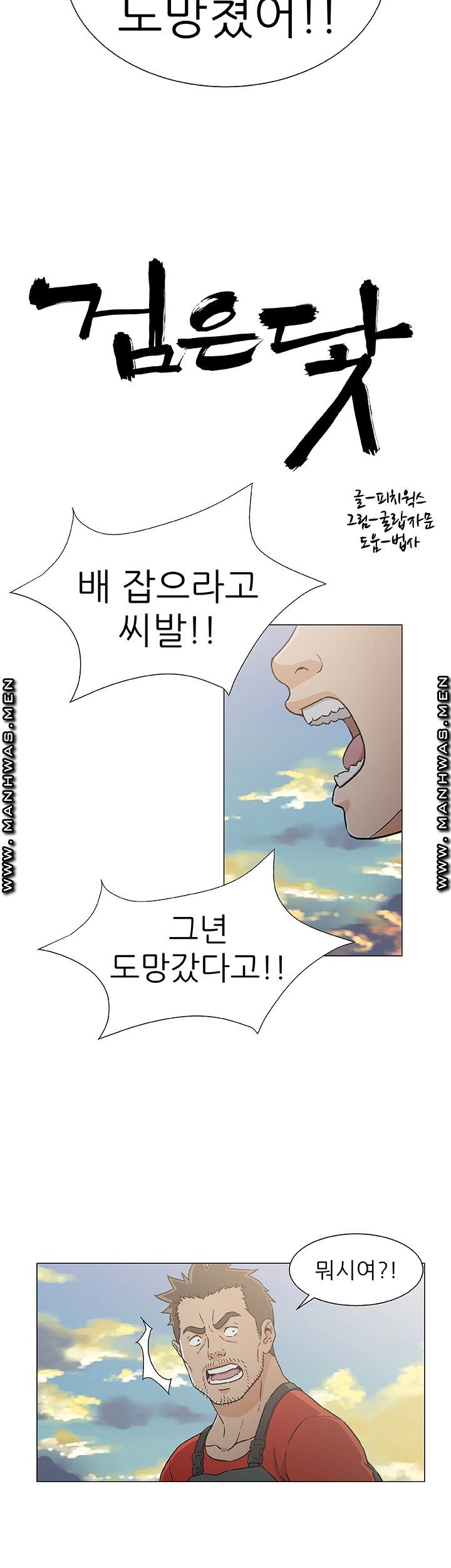 Dark Sea Raw Chapter 23 Page 3