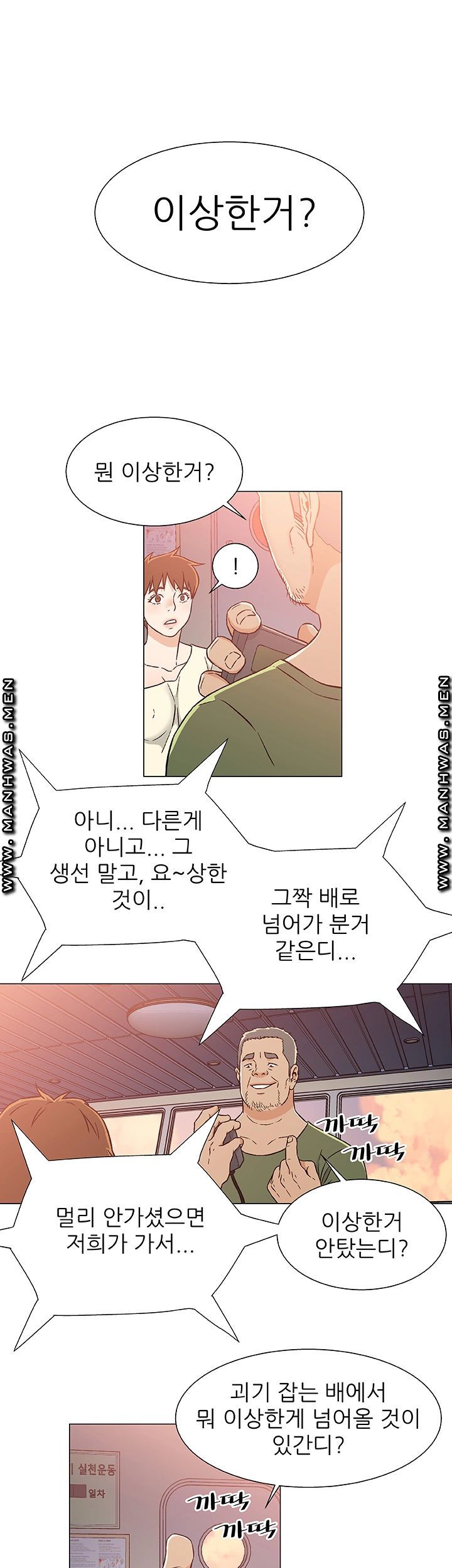 Dark Sea Raw Chapter 24 Page 17