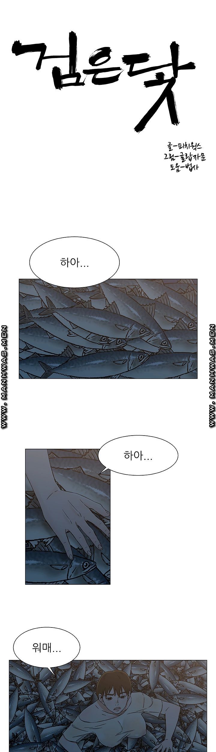 Dark Sea Raw Chapter 24 Page 3