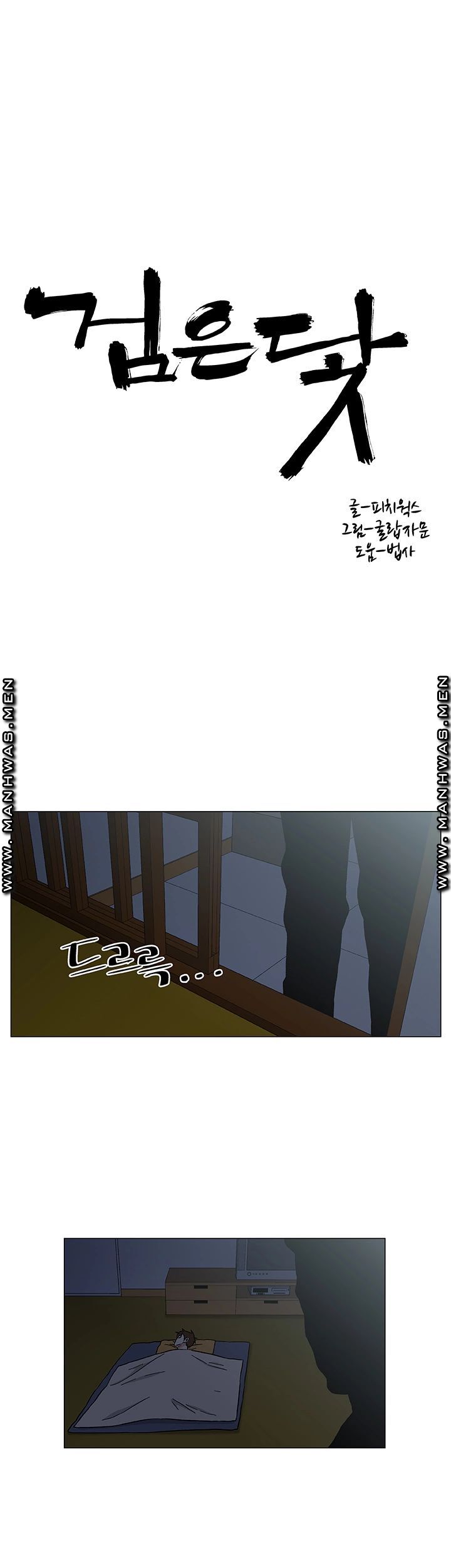 Dark Sea Raw Chapter 26 Page 2