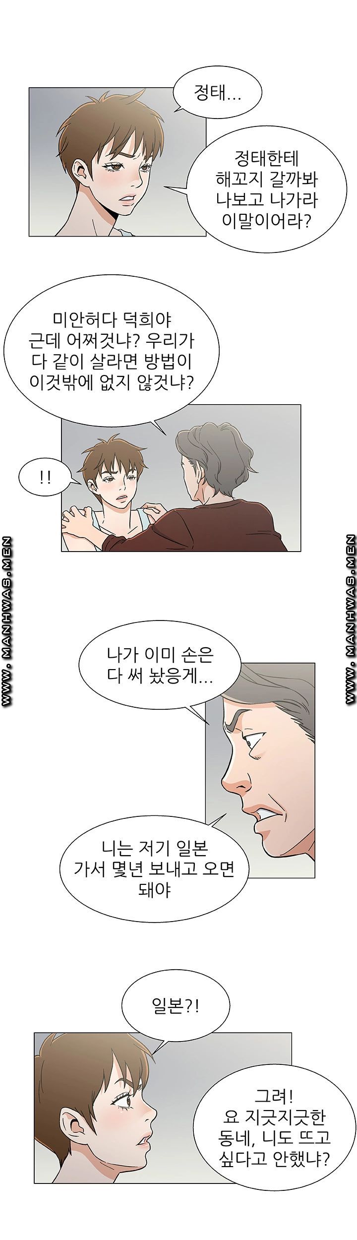 Dark Sea Raw Chapter 26 Page 9