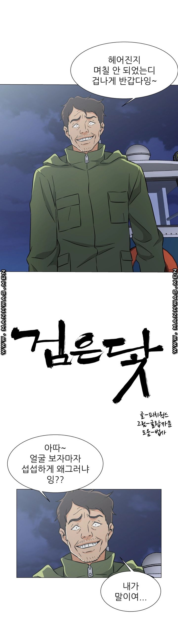 Dark Sea Raw Chapter 27 Page 2