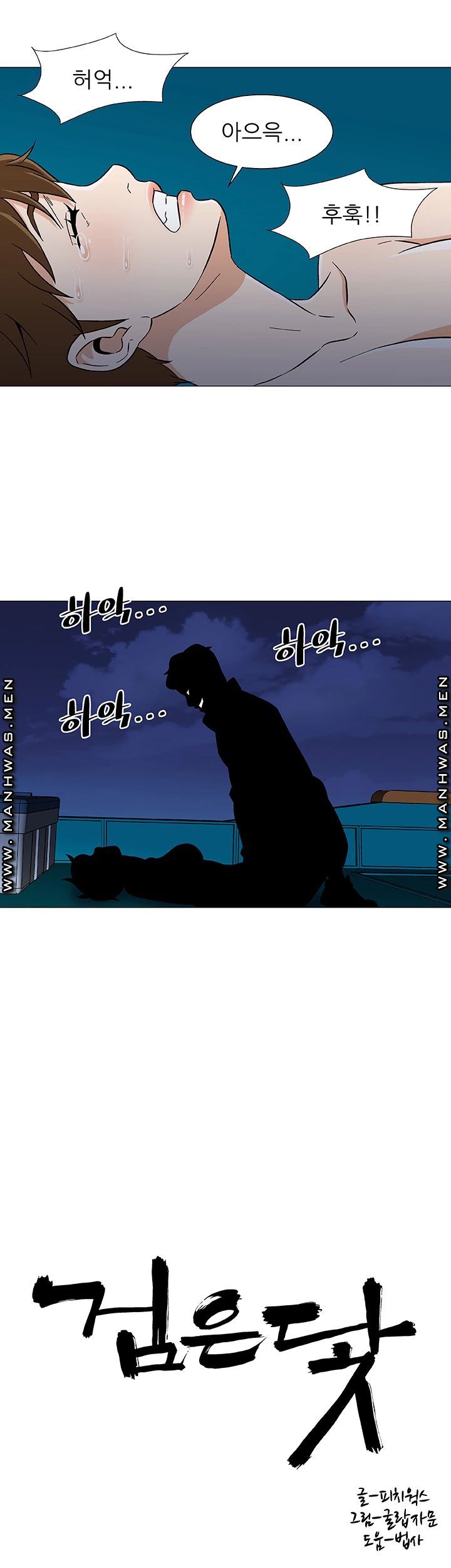 Dark Sea Raw Chapter 28 Page 4