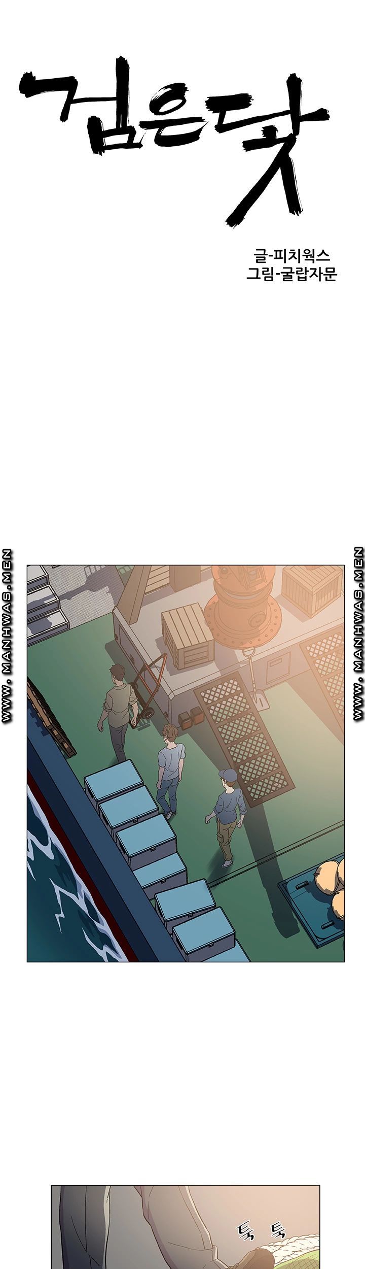 Dark Sea Raw Chapter 6 Page 3