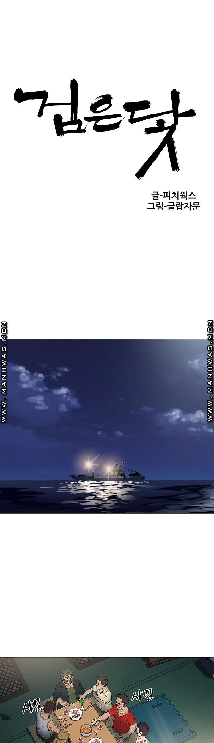 Dark Sea Raw Chapter 9 Page 1