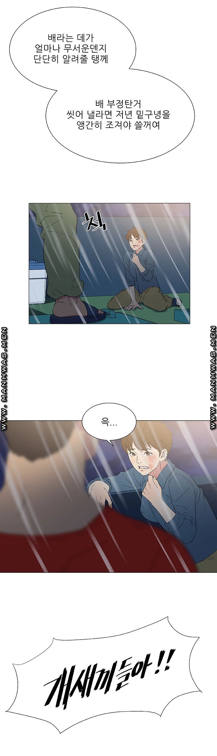 Dark Sea Raw Chapter 9 Page 16