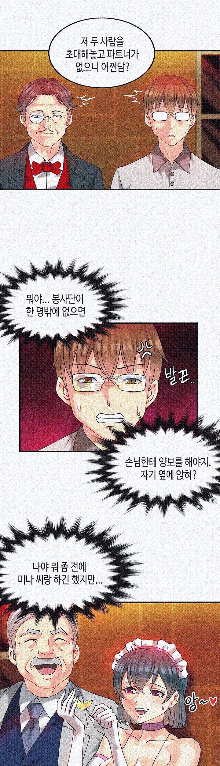 Inheritance Raw Chapter 11 Page 12