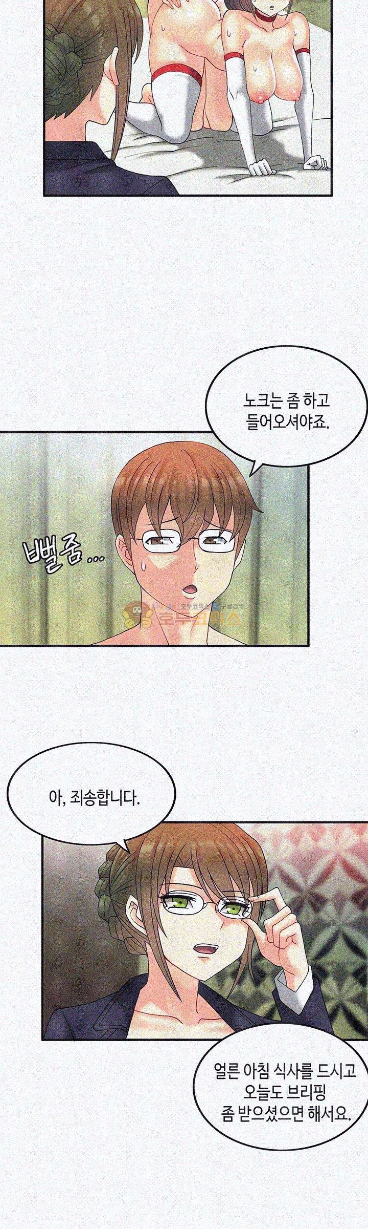 Inheritance Raw Chapter 15 Page 12