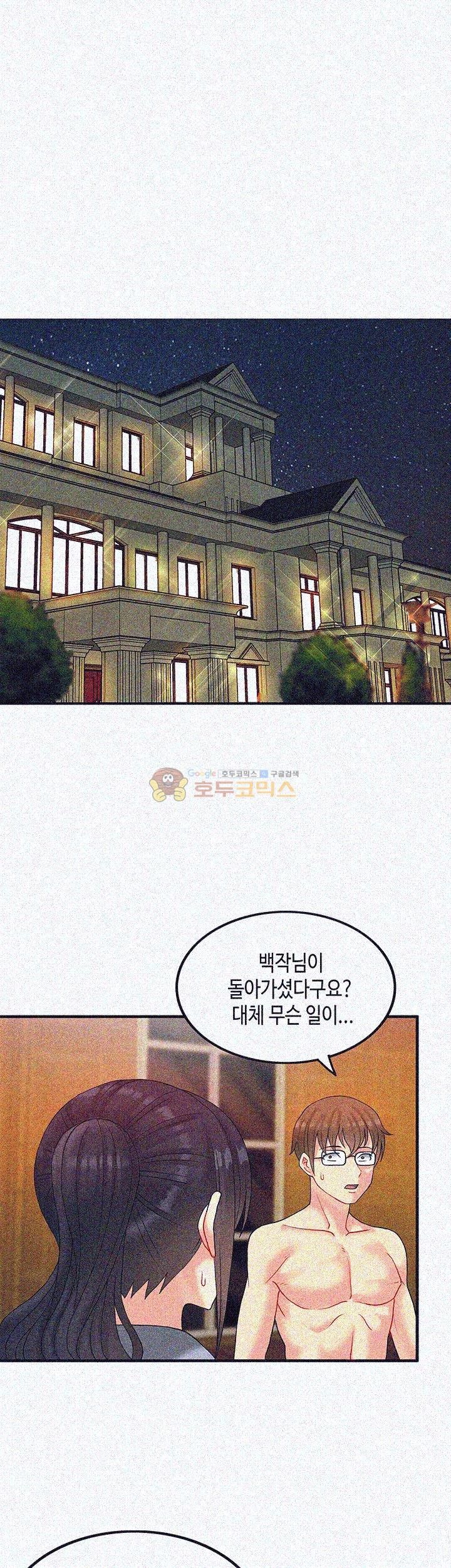Inheritance Raw Chapter 15 Page 3