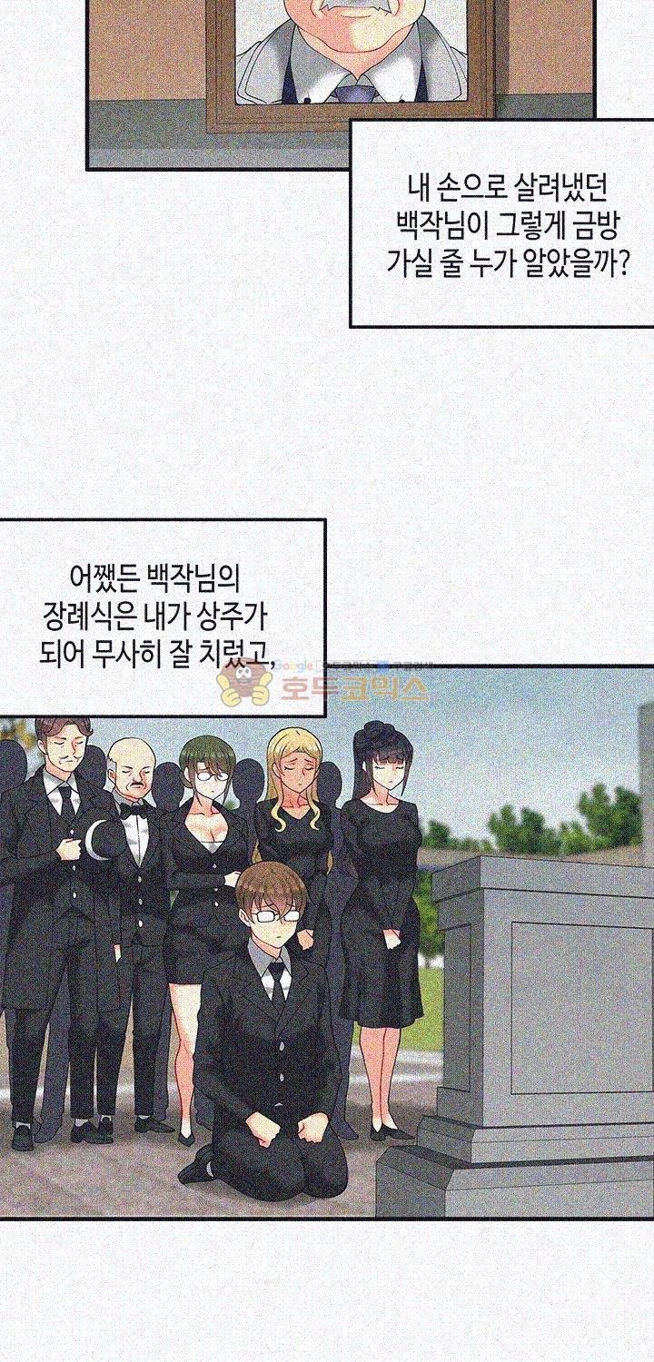 Inheritance Raw Chapter 15 Page 6