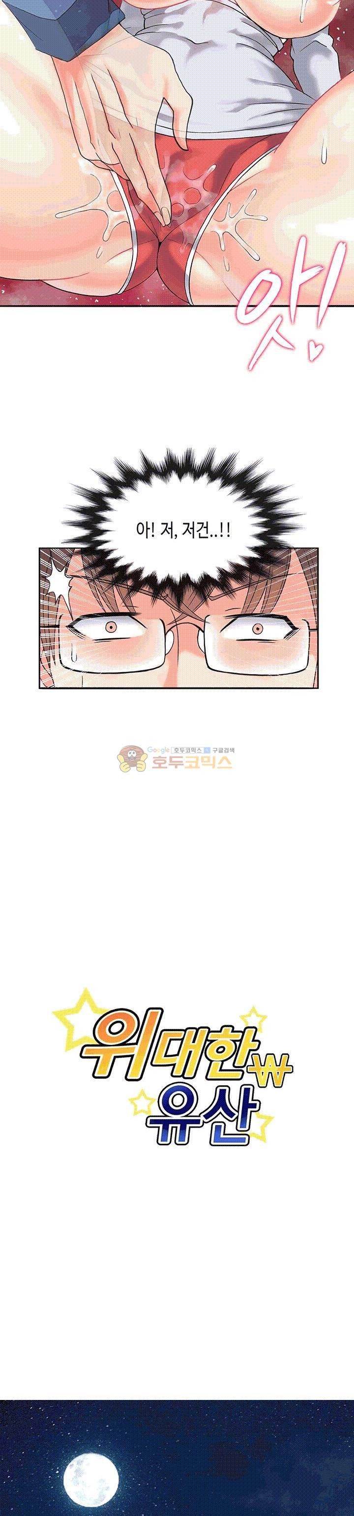 Inheritance Raw Chapter 2 Page 2