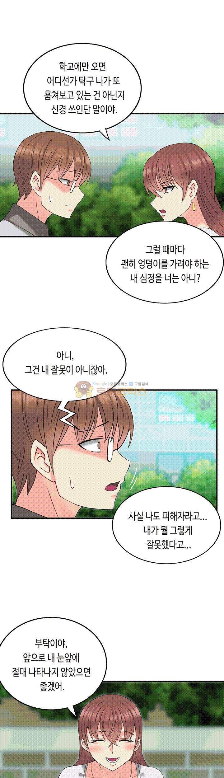 Inheritance Raw Chapter 7 Page 30