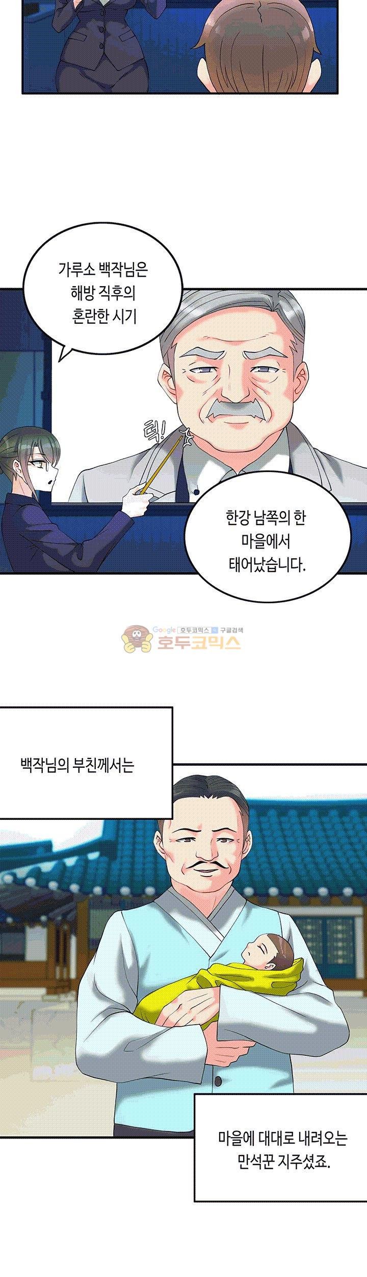 Inheritance Raw Chapter 8 Page 13