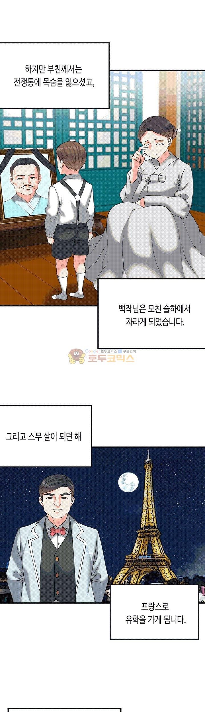 Inheritance Raw Chapter 8 Page 14