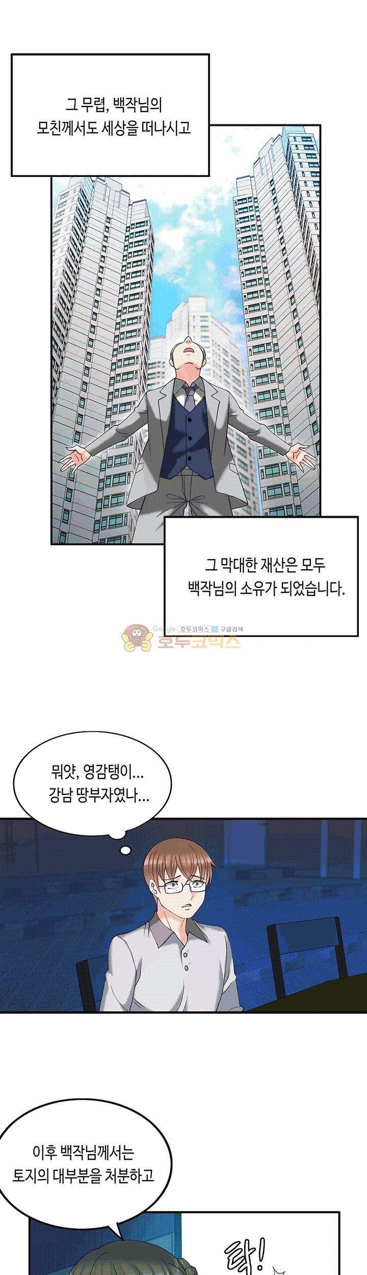 Inheritance Raw Chapter 8 Page 16