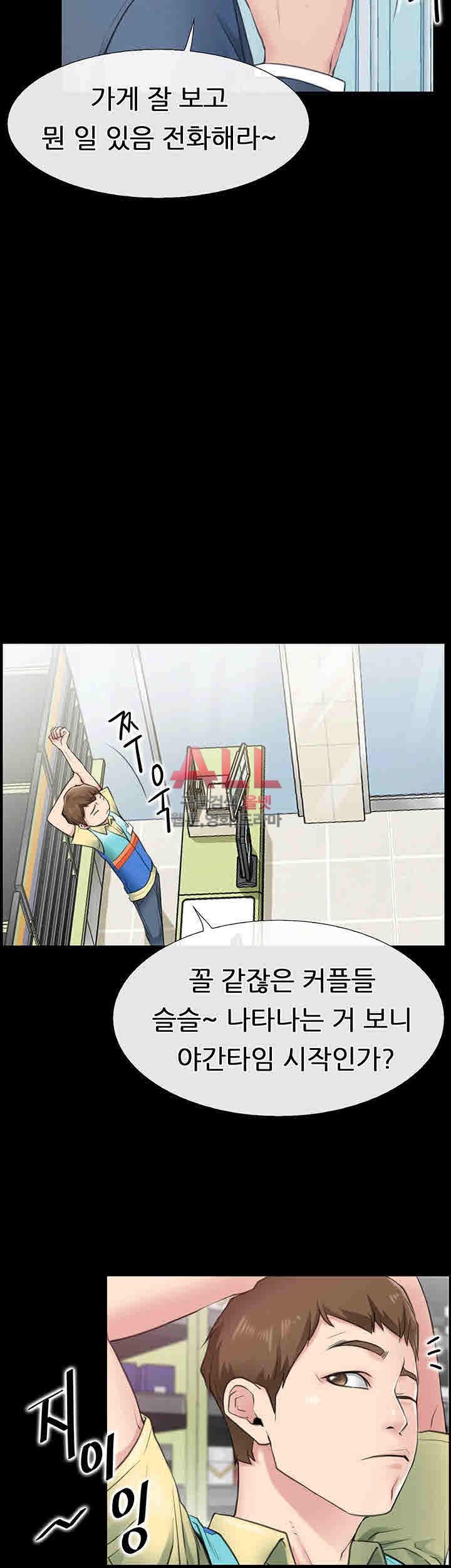 Convenience Store Romance Raw Chapter 1 Page 15