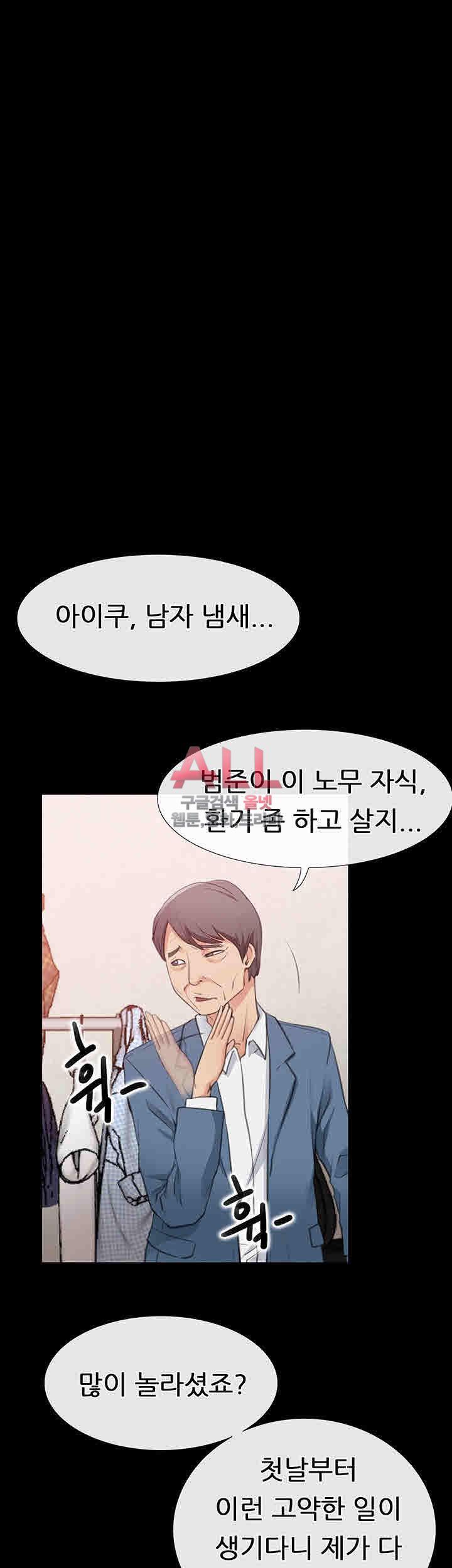Convenience Store Romance Raw Chapter 10 Page 21