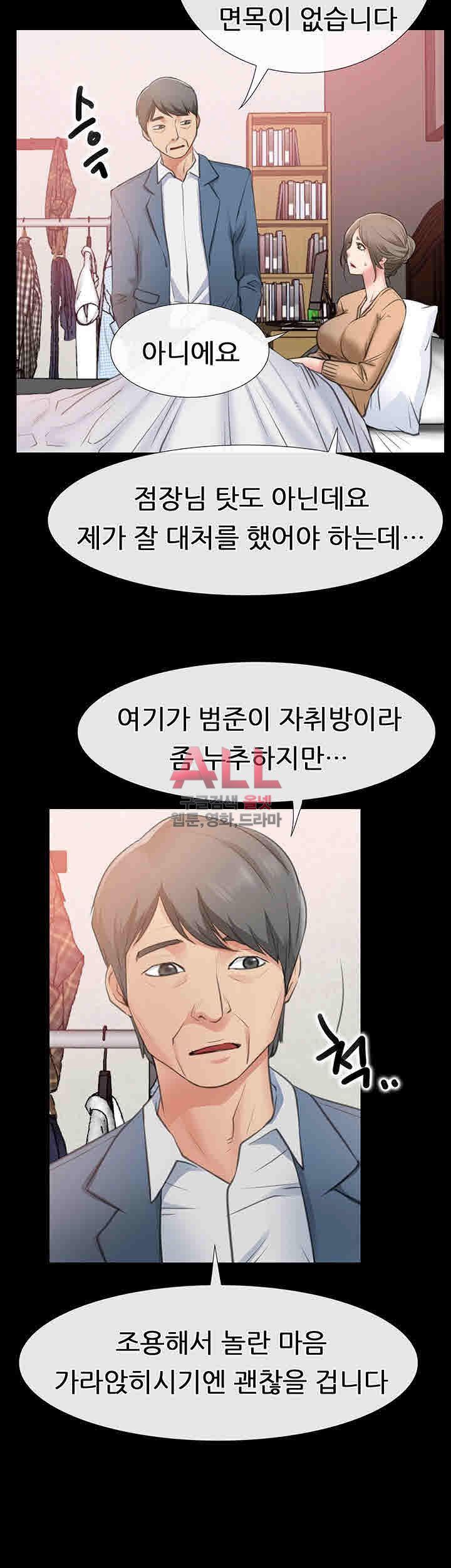 Convenience Store Romance Raw Chapter 10 Page 22