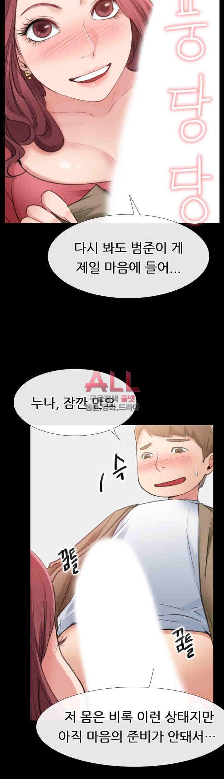 Convenience Store Romance Raw Chapter 10 Page 36