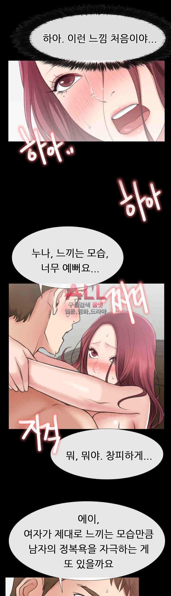 Convenience Store Romance Raw Chapter 11 Page 25