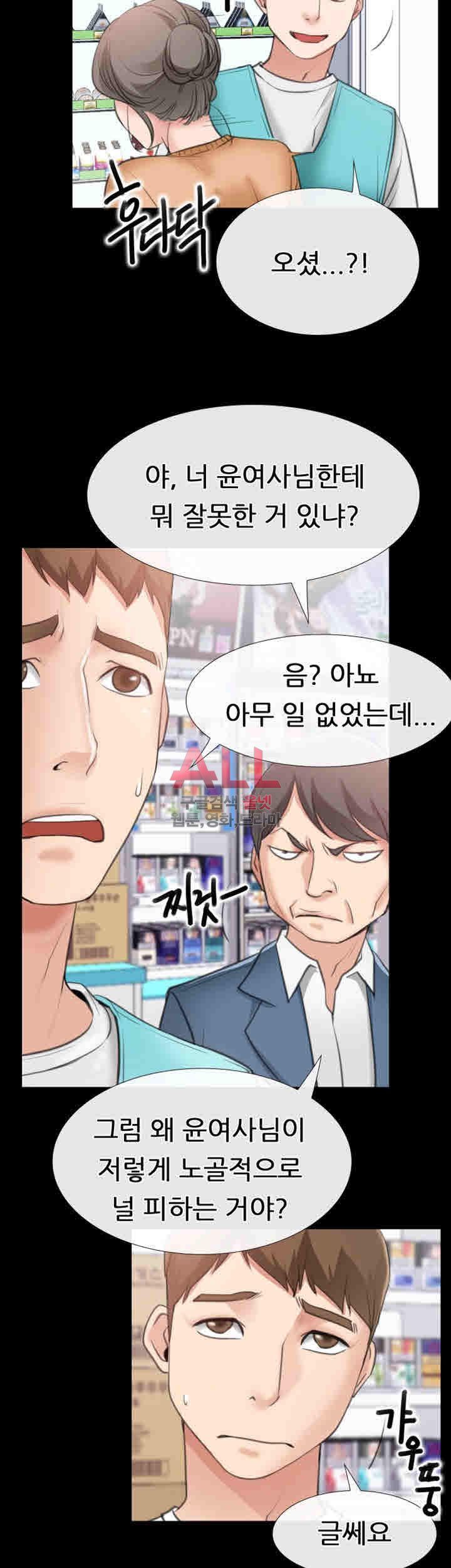 Convenience Store Romance Raw Chapter 11 Page 44