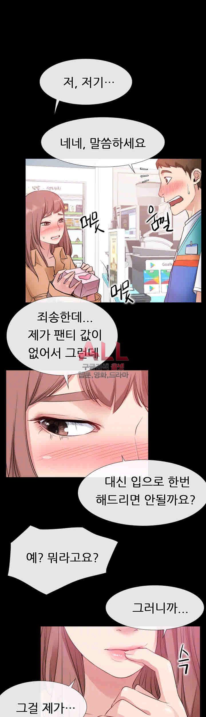 Convenience Store Romance Raw Chapter 12 Page 17