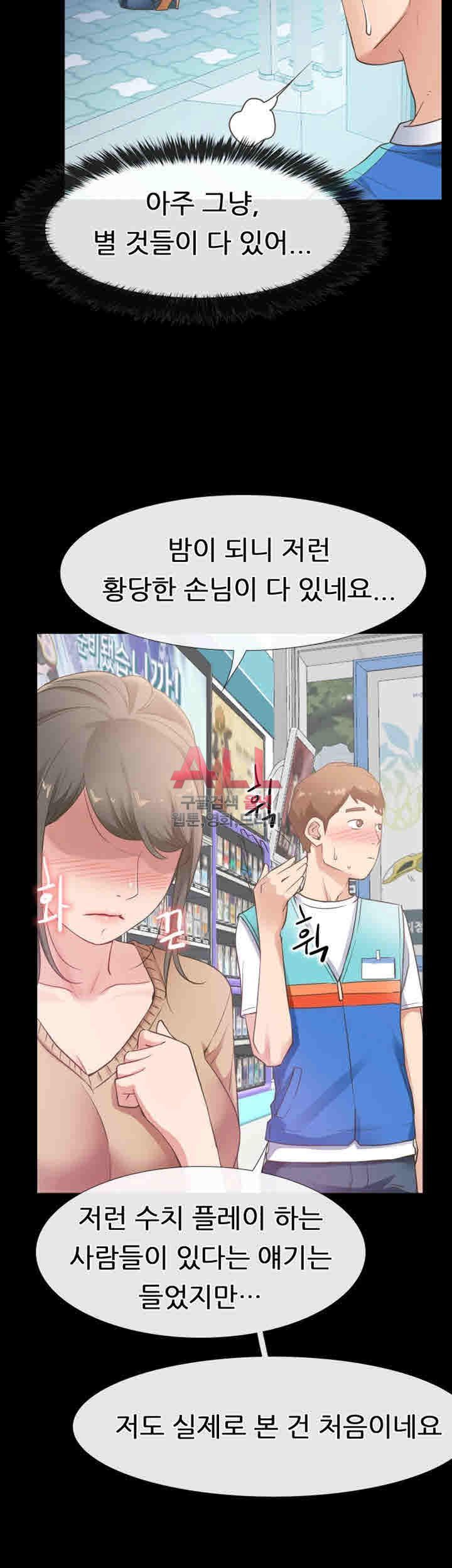 Convenience Store Romance Raw Chapter 12 Page 21