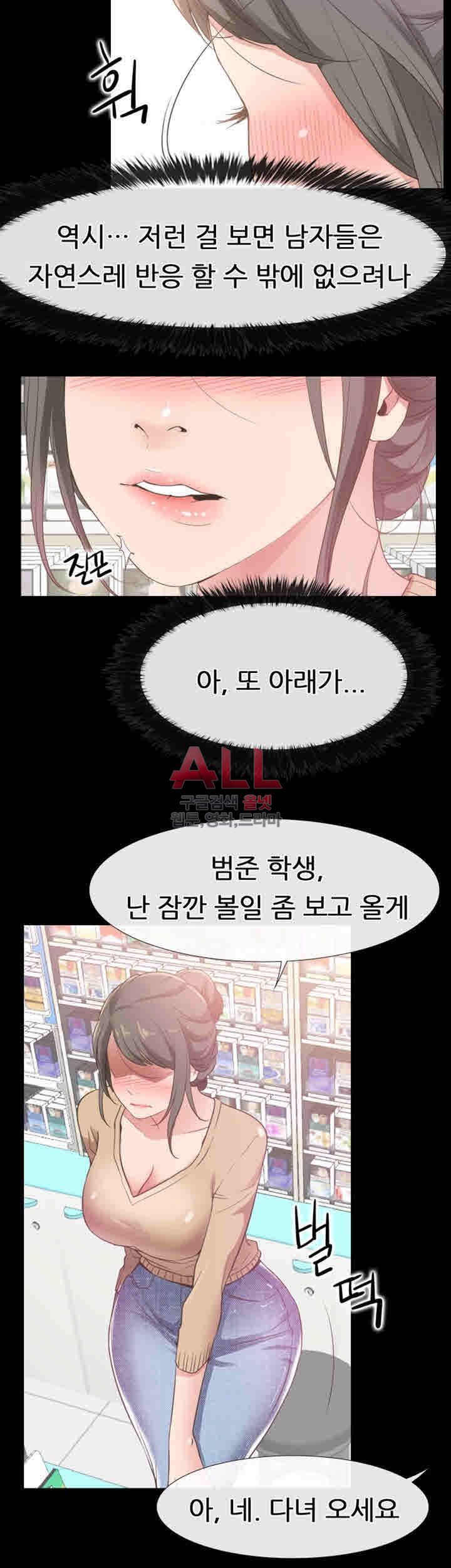 Convenience Store Romance Raw Chapter 12 Page 23