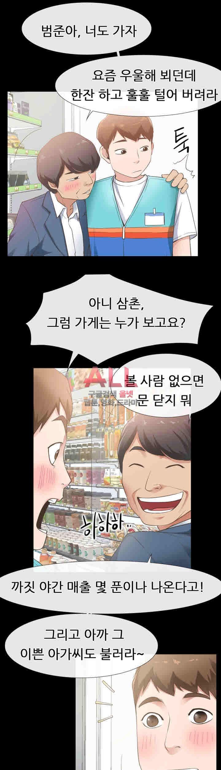 Convenience Store Romance Raw Chapter 12 Page 35