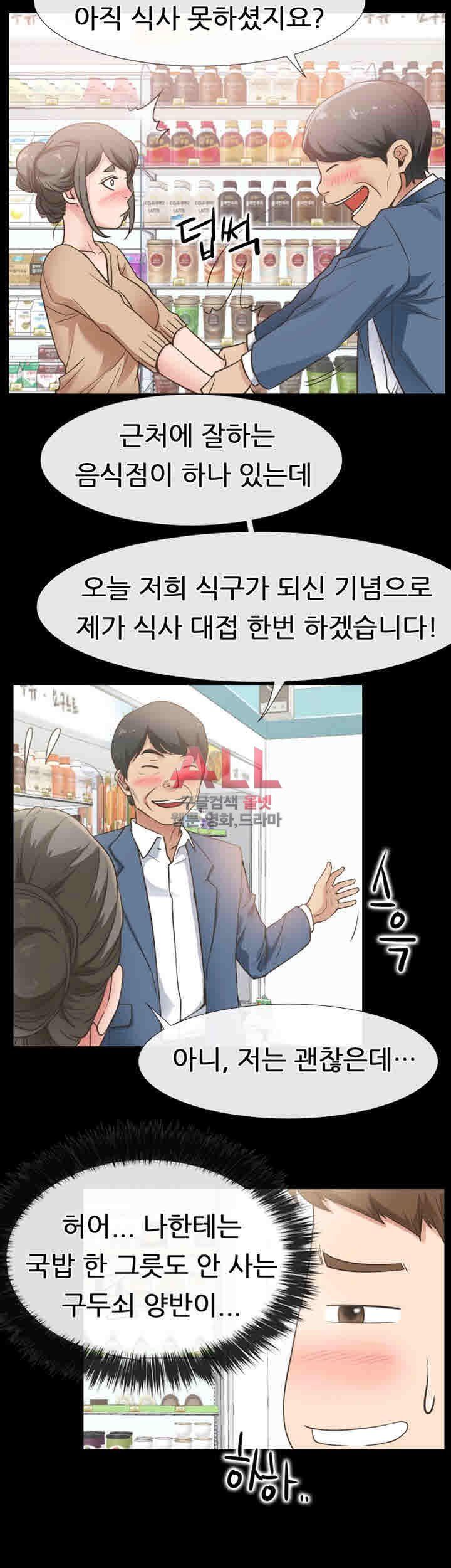 Convenience Store Romance Raw Chapter 12 Page 44