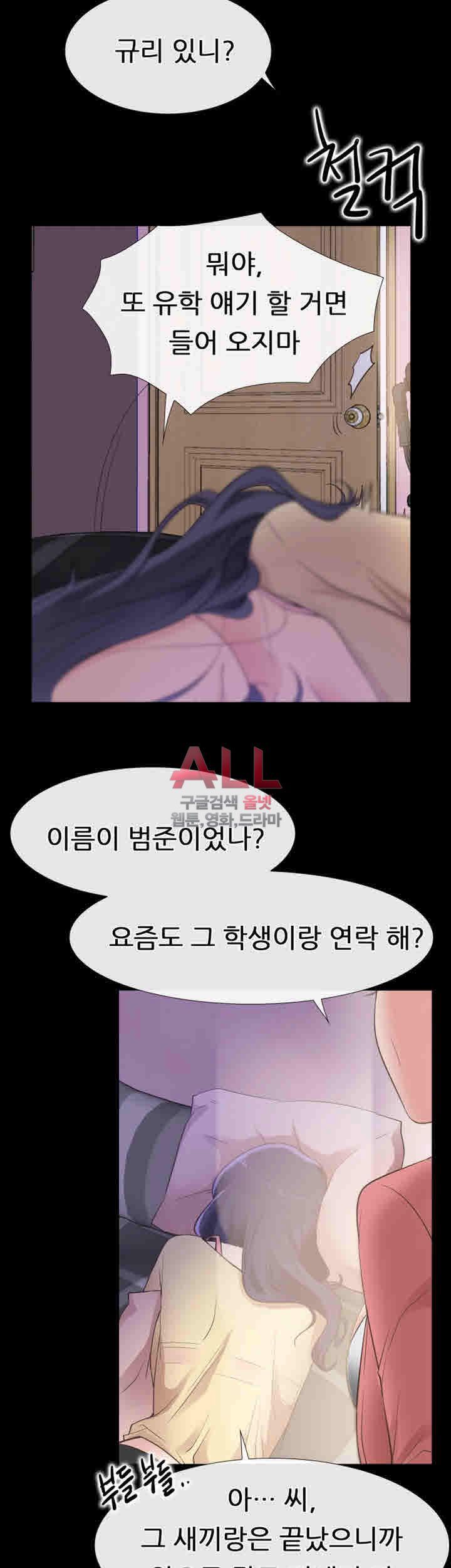 Convenience Store Romance Raw Chapter 12 Page 54