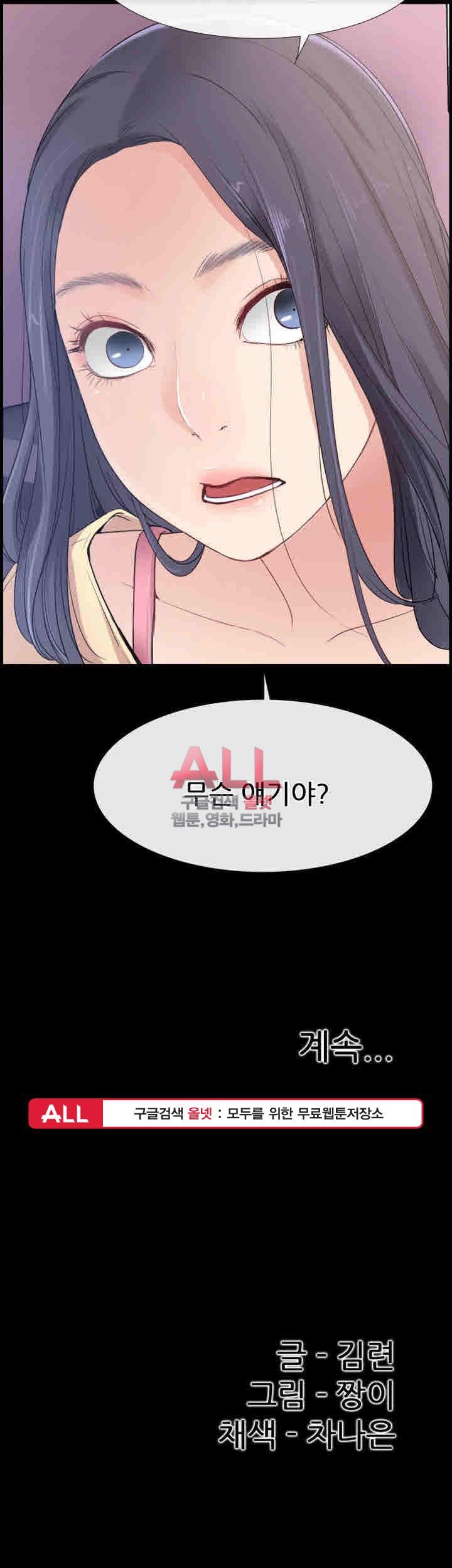 Convenience Store Romance Raw Chapter 12 Page 56
