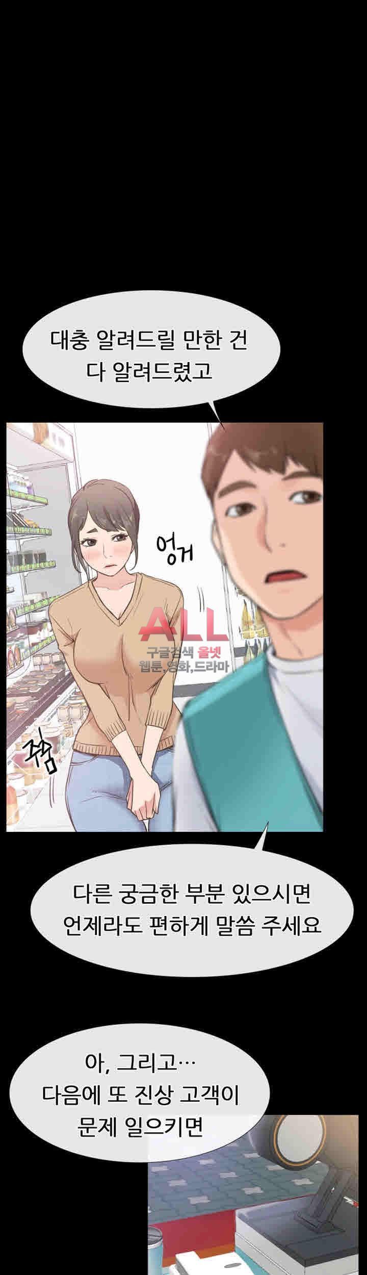 Convenience Store Romance Raw Chapter 12 Page 6