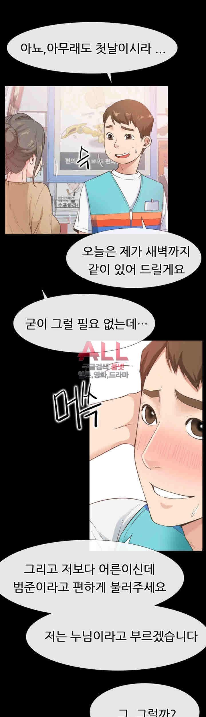 Convenience Store Romance Raw Chapter 12 Page 8