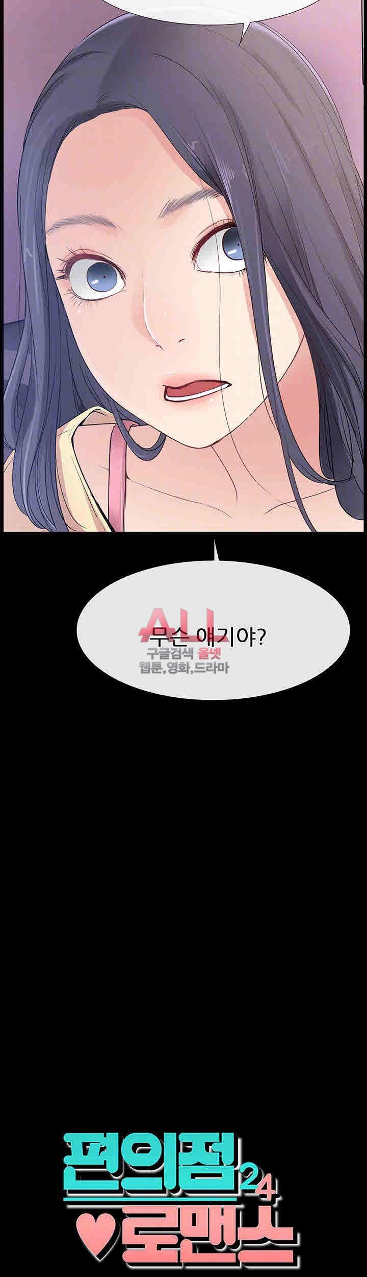 Convenience Store Romance Raw Chapter 13 Page 4