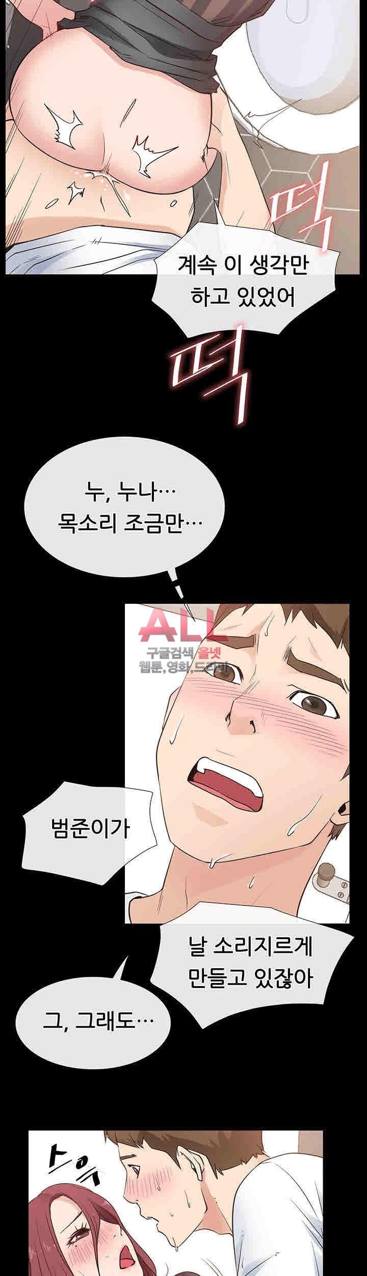 Convenience Store Romance Raw Chapter 13 Page 51