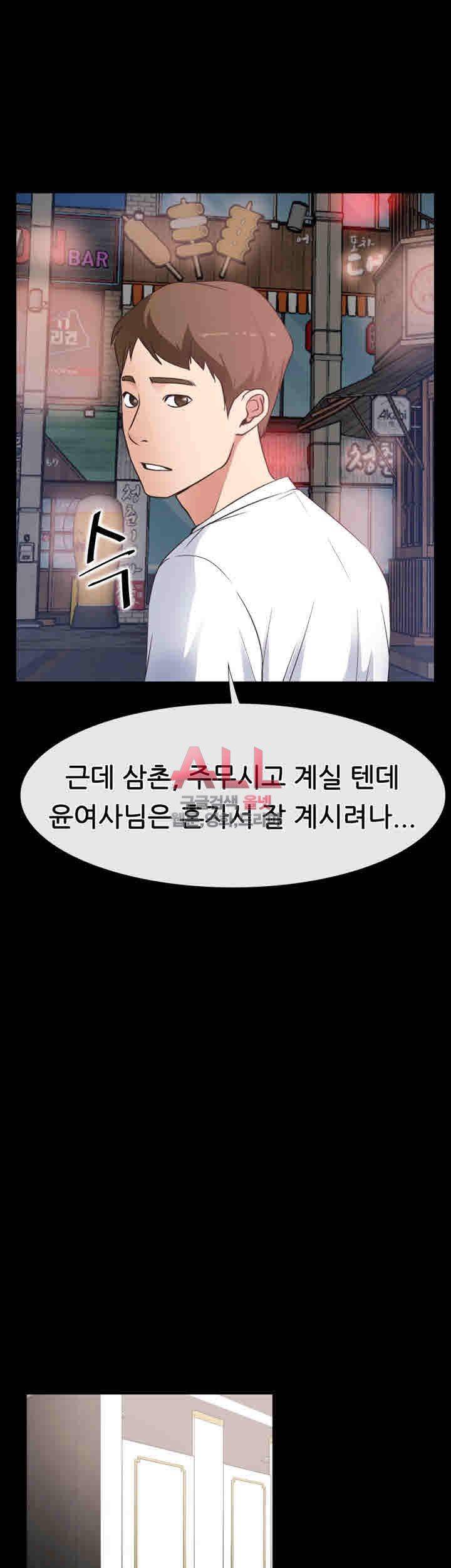 Convenience Store Romance Raw Chapter 14 Page 42