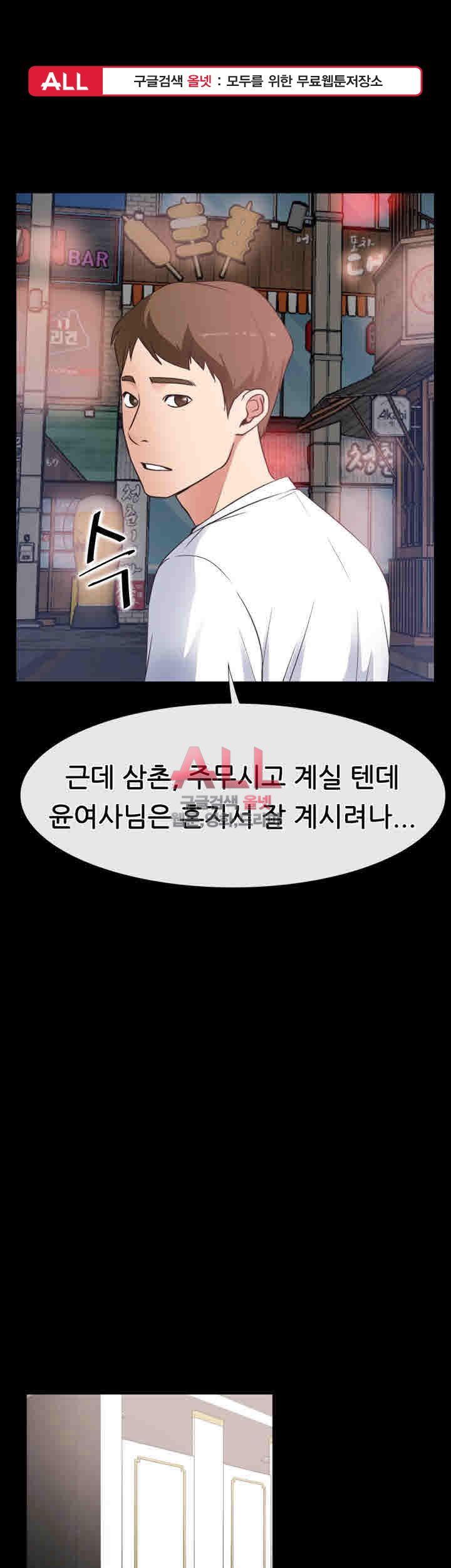 Convenience Store Romance Raw Chapter 15 Page 1