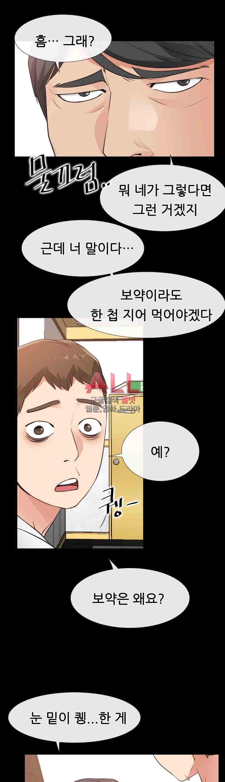 Convenience Store Romance Raw Chapter 15 Page 20