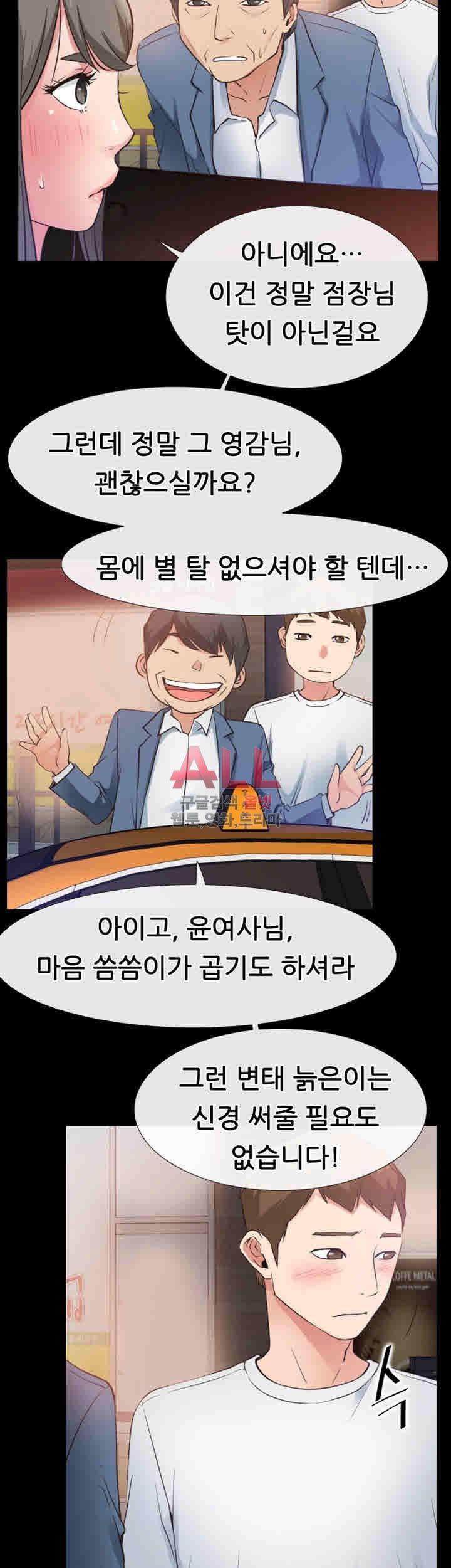 Convenience Store Romance Raw Chapter 15 Page 38